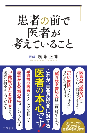 『患者の前で医者が考えていること』、順調です