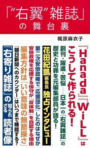 「“右翼”雑誌」の舞台裏（梶原 麻衣子）