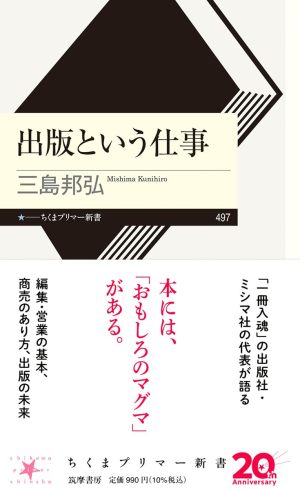 出版という仕事 （三島邦弘）