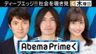 Abema Prime