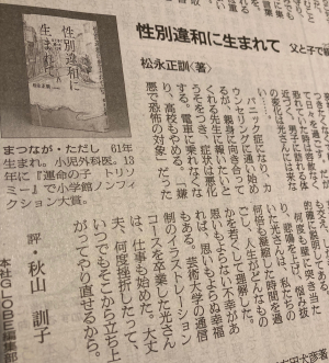 朝日新聞、書評欄に登場しました